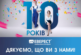 10 лет компании ЭВЕРЕСТ™