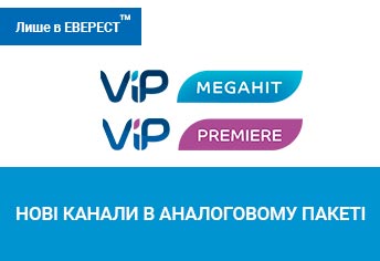 Нові канали в аналоговому пакеті