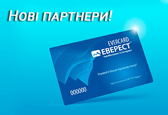 Новые партнеры Клуба Эверест