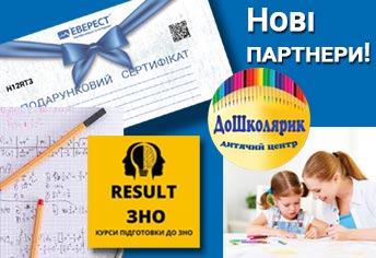 Нові партнери Програми лояльності