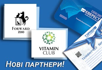 Нові партнери Програми лояльності