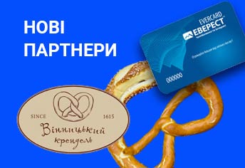 Нові партнери Програми лояльності