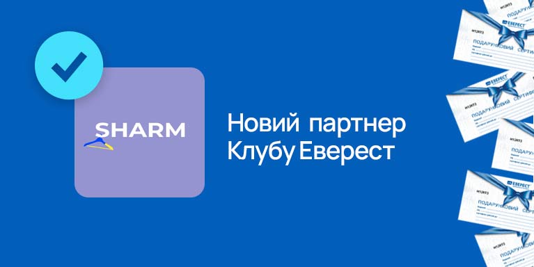 Новий партнер Програми лояльності