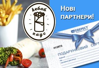 Новий партнер Програми лояльності